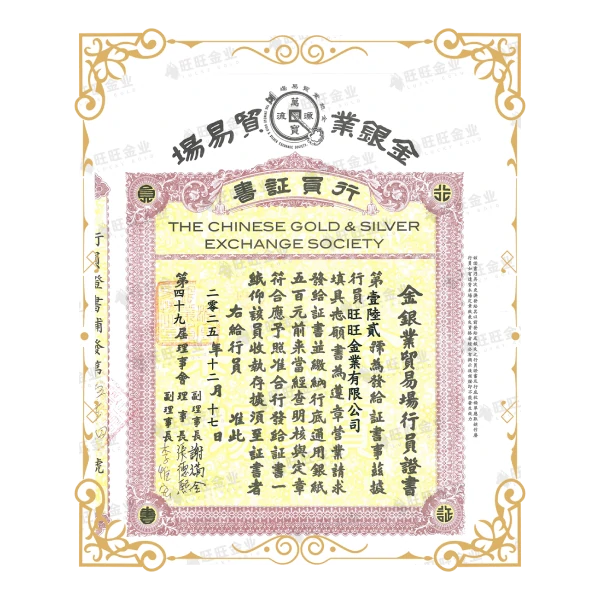 旺旺金业